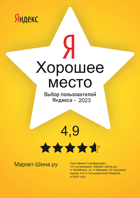 Я Хорошее место. Выбор пользователей Яндекса - 2023 Я Хорошее место. Выбор пользователей Яндекса - 2023